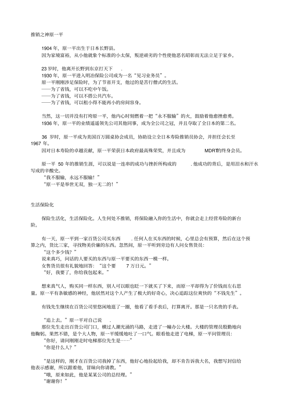 推销之神原一平_第1页