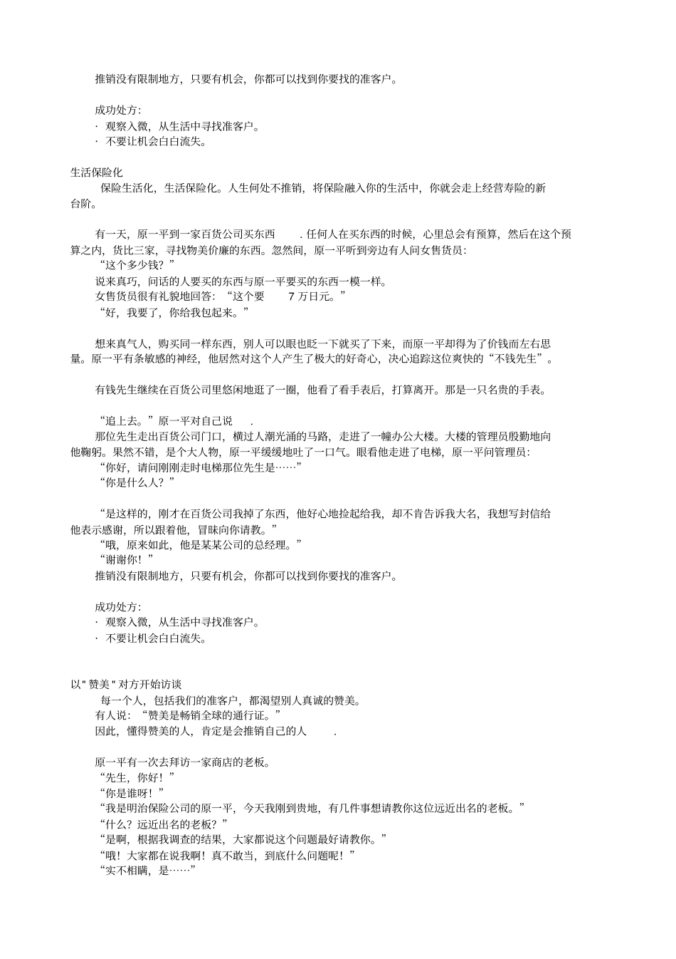 推销之神原一平_第2页