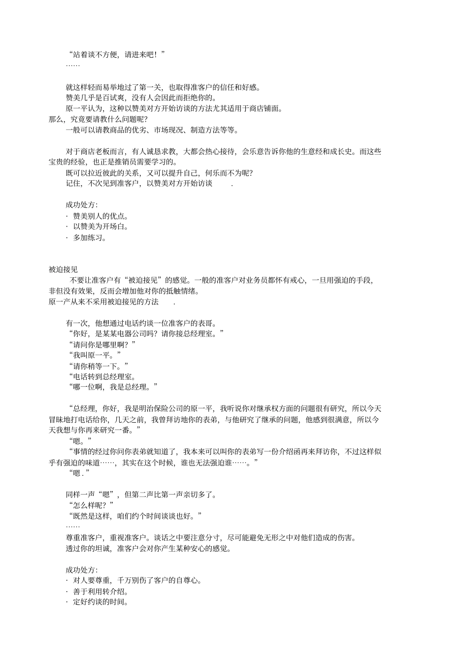 推销之神原一平_第3页