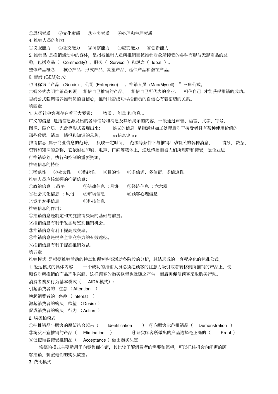 推销学复习资料_第3页