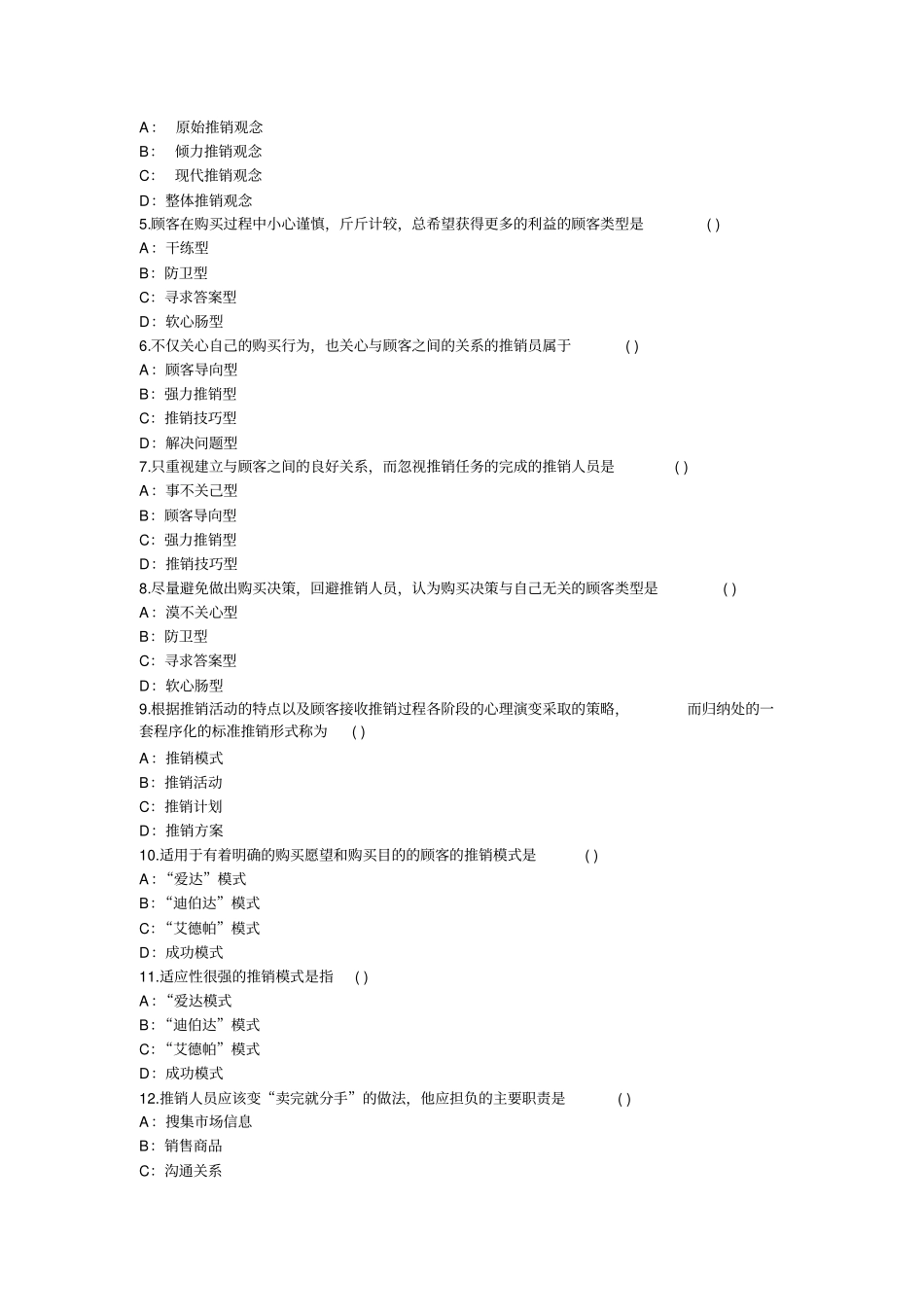 推销实务期末考试题库讲解_第2页