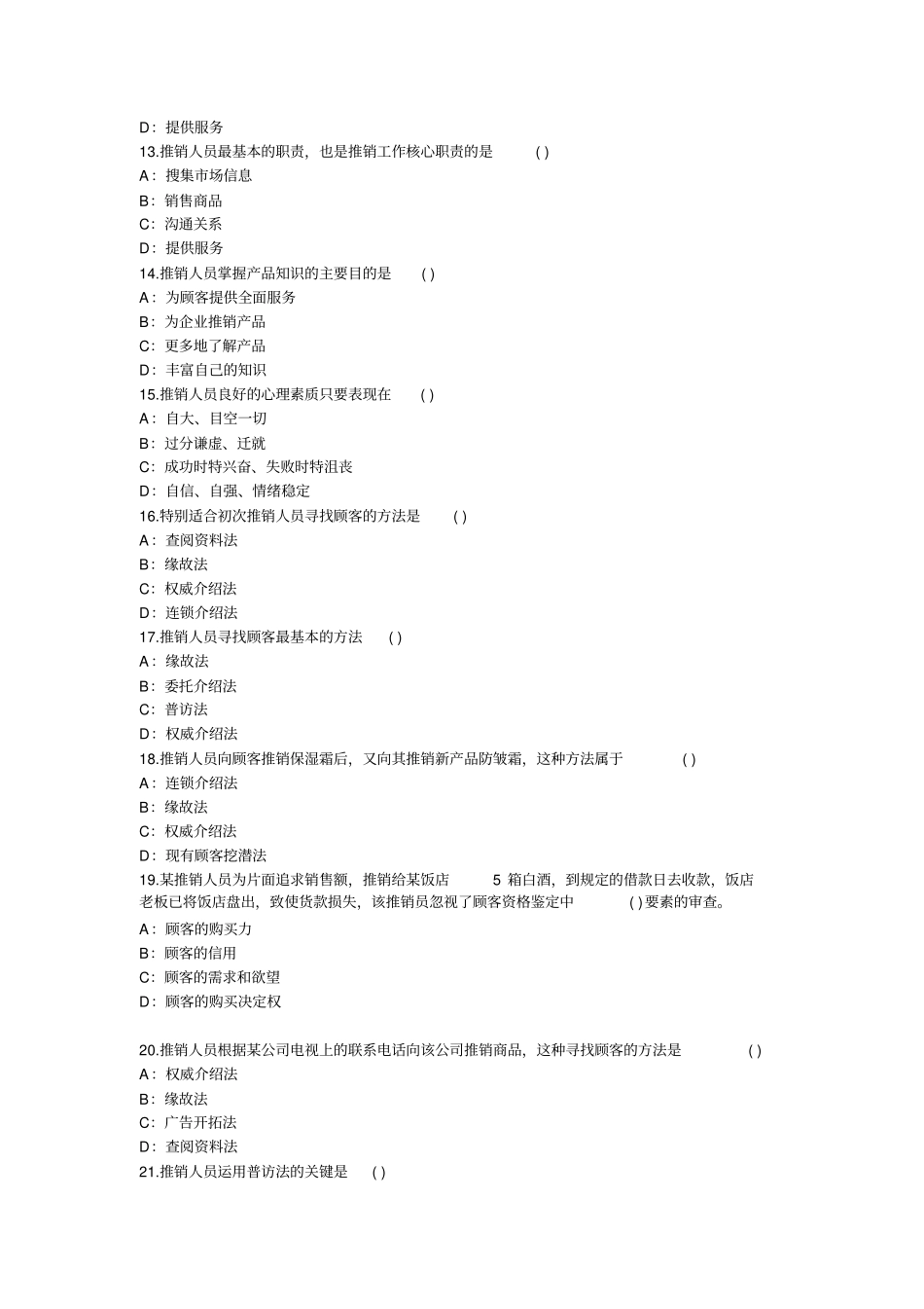 推销实务期末考试题库讲解_第3页