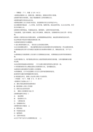 推销实务期末考试题库讲解