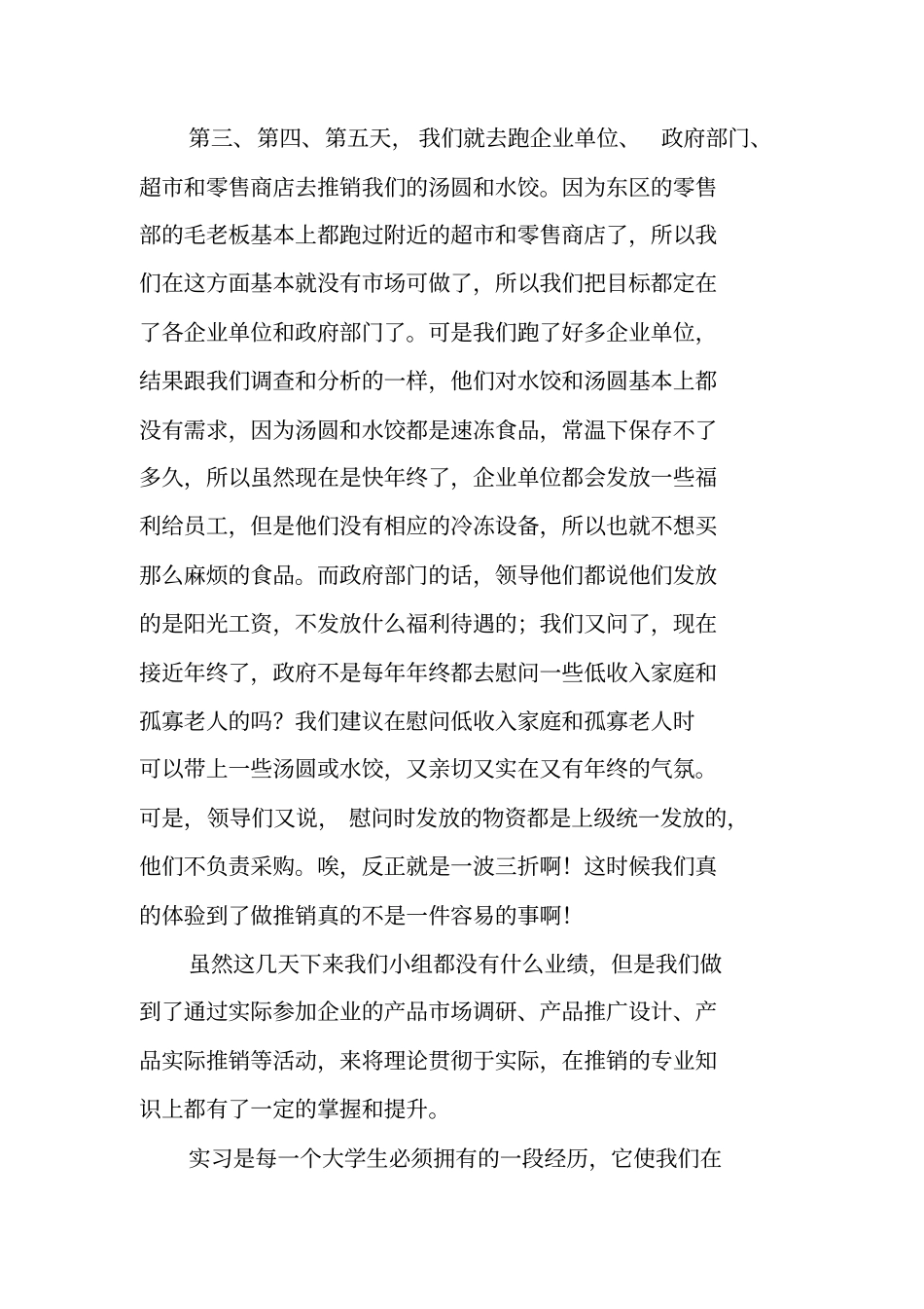 推销技巧实习总结_第2页