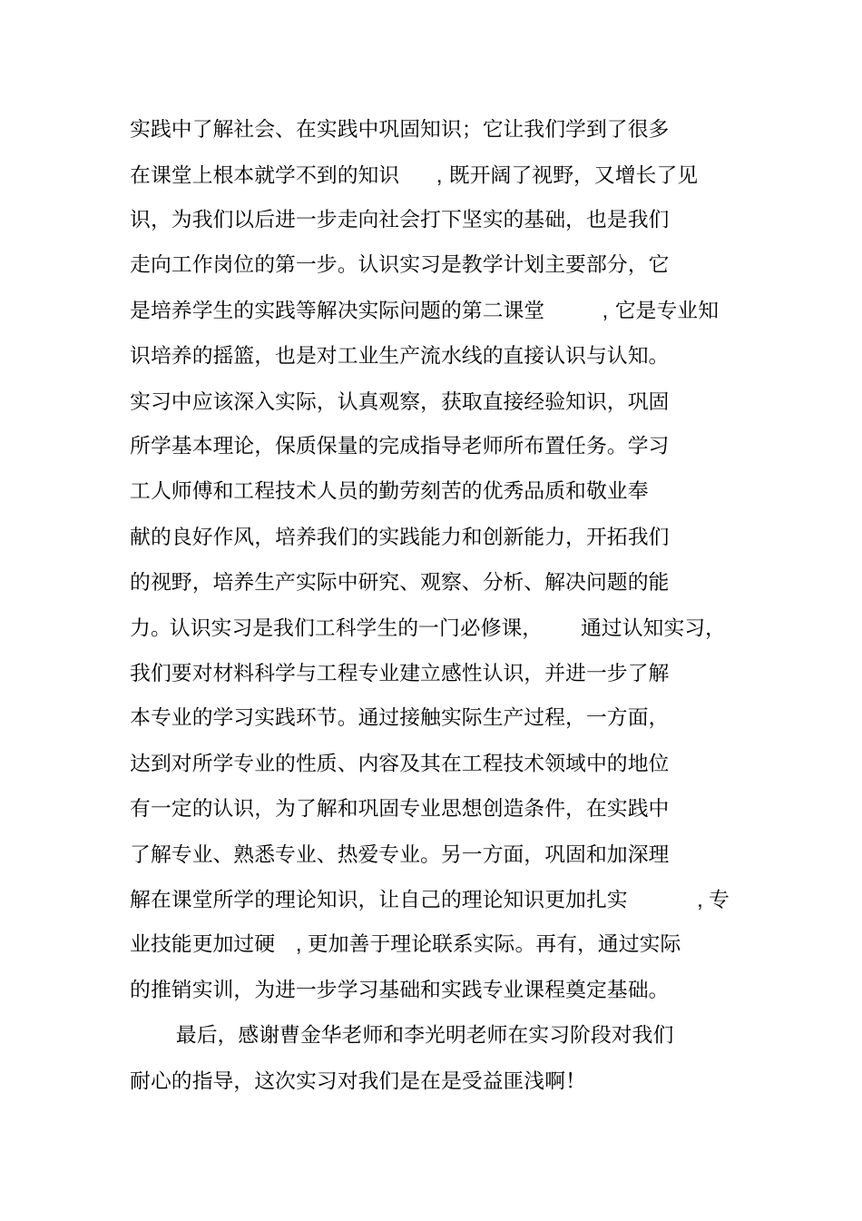 推销技巧实习总结_第3页
