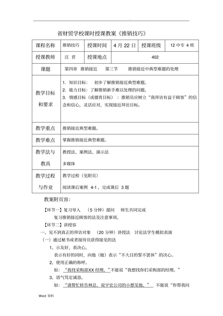 推销接近中典型难题的处理_第1页
