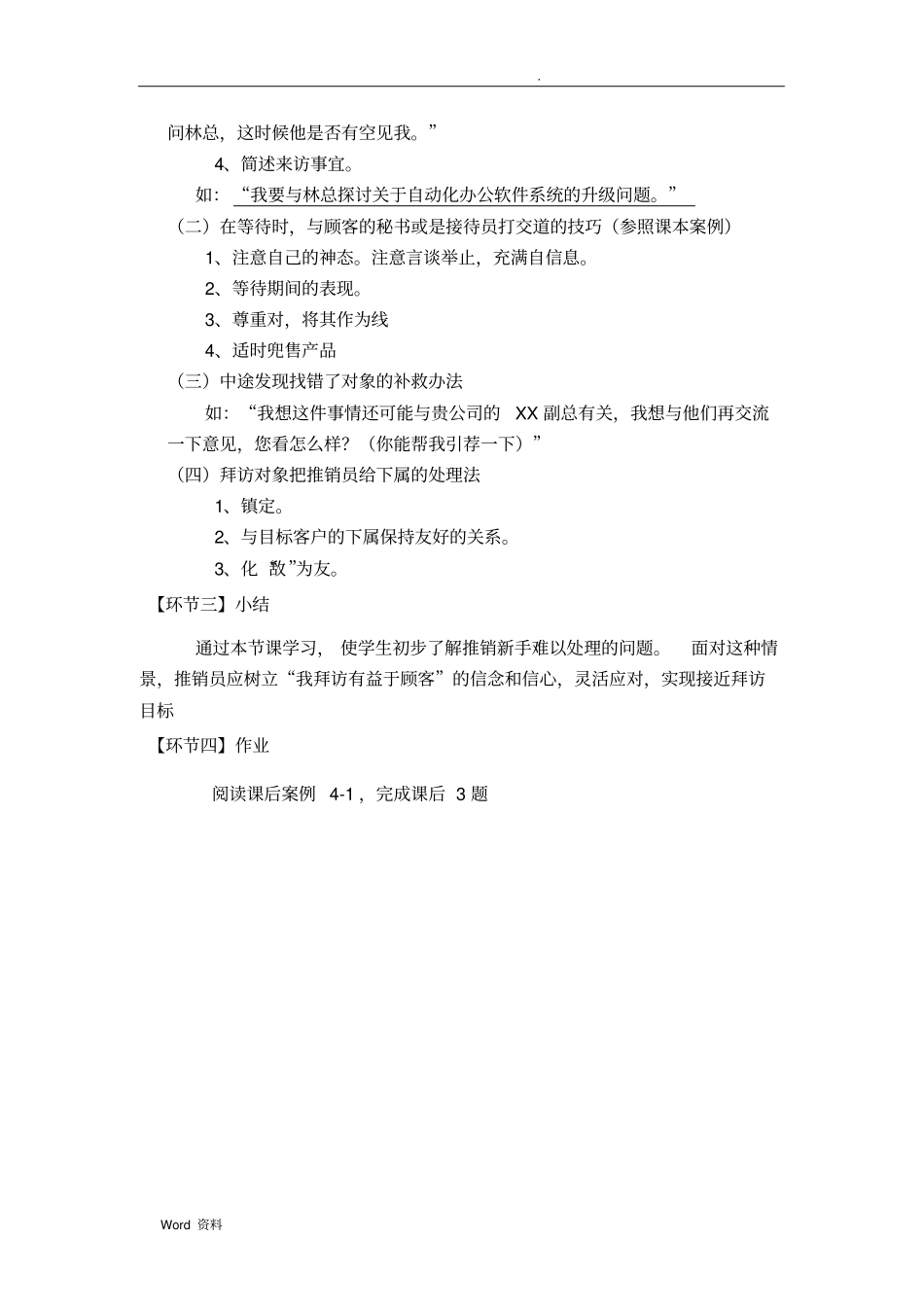 推销接近中典型难题的处理_第2页