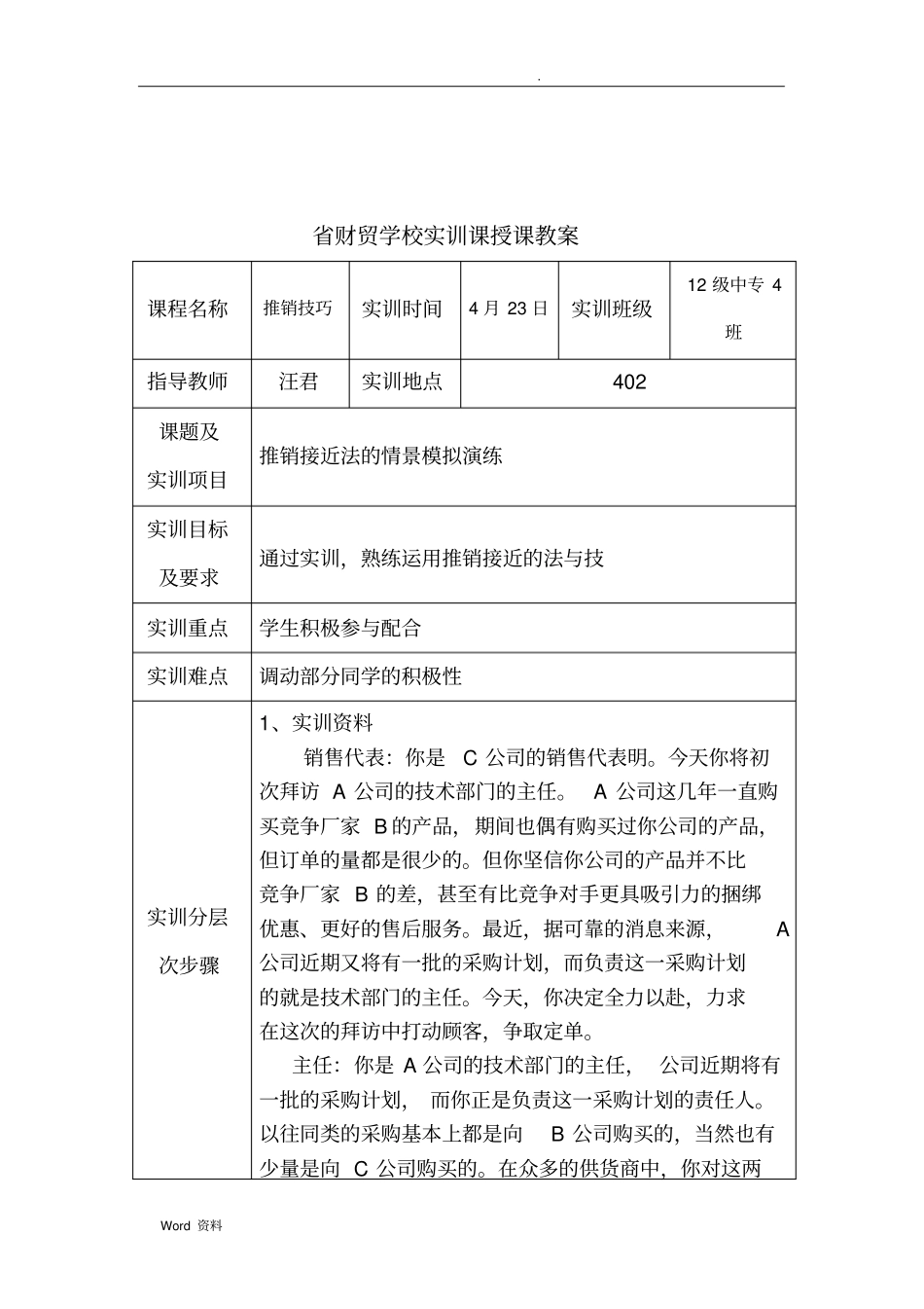 推销接近中典型难题的处理_第3页