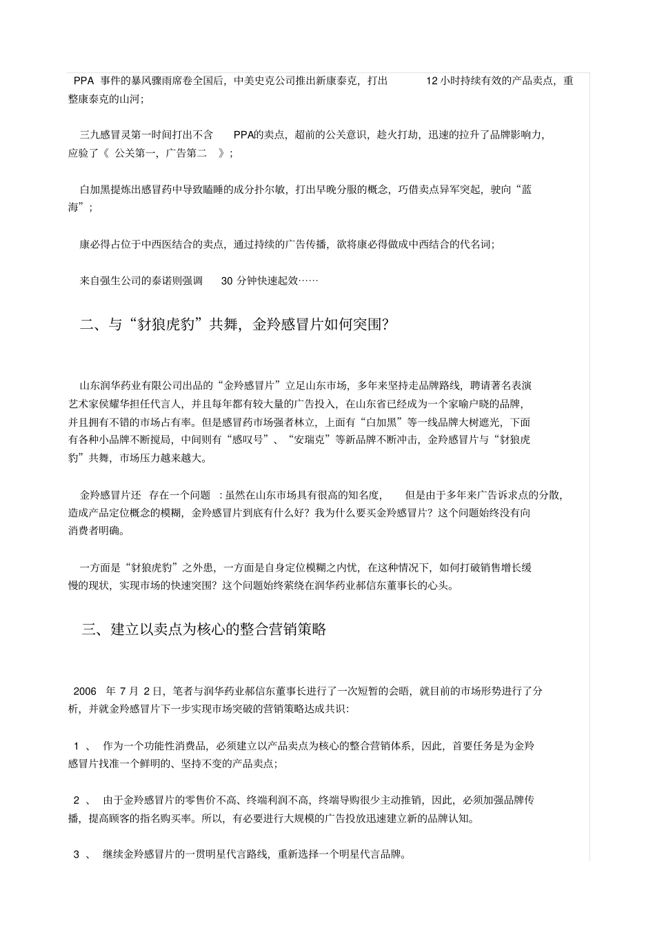 推销案例：金铃感冒药_第2页