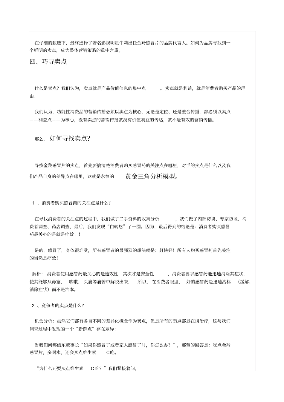 推销案例：金铃感冒药_第3页
