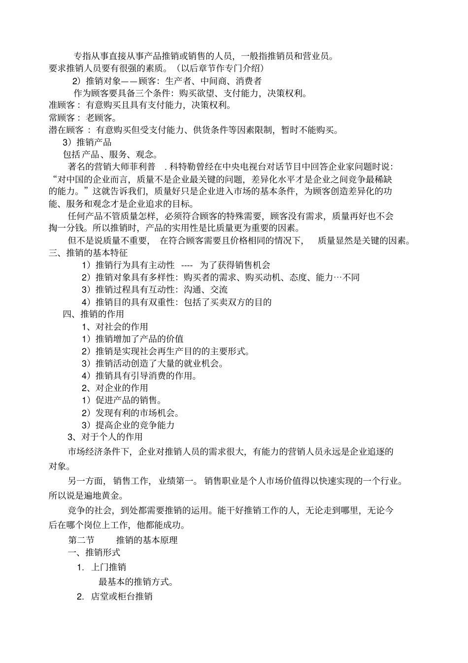 推销概述、推销模式_第2页