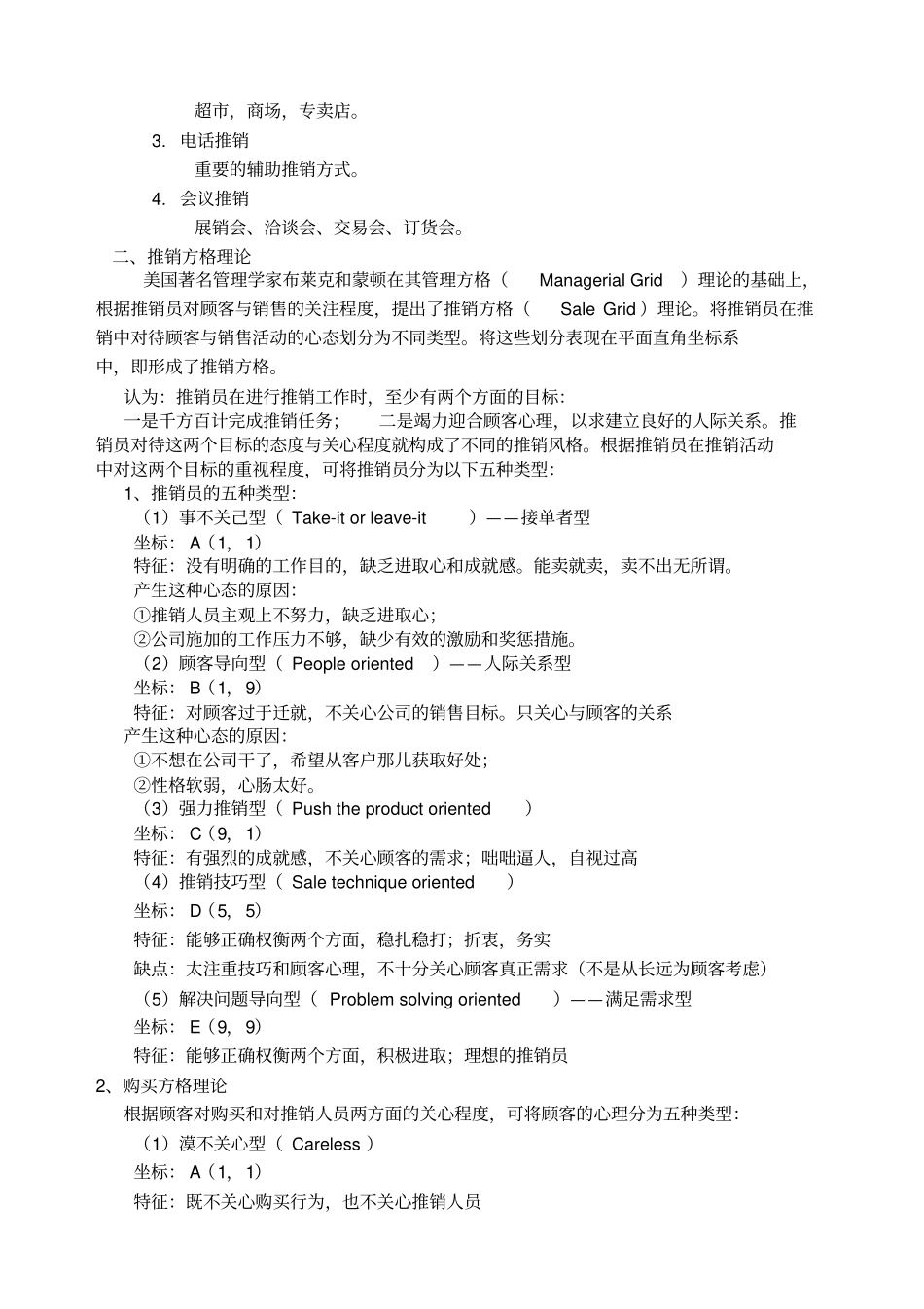 推销概述、推销模式_第3页