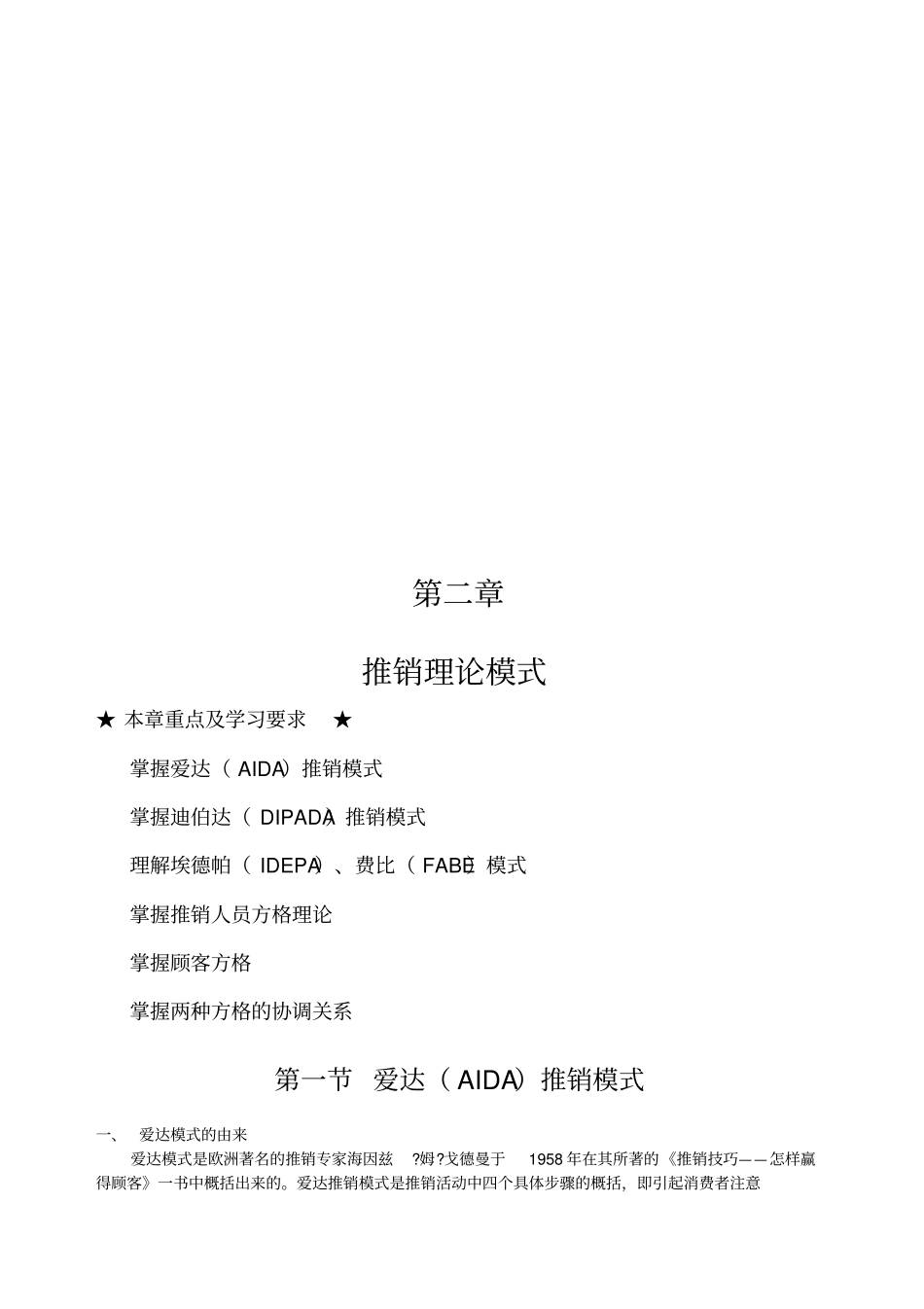 推销理论模式简介_第1页
