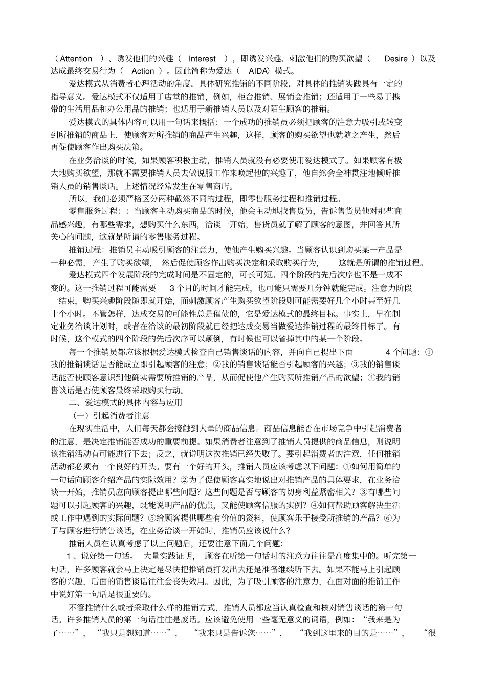 推销理论模式简介_第2页