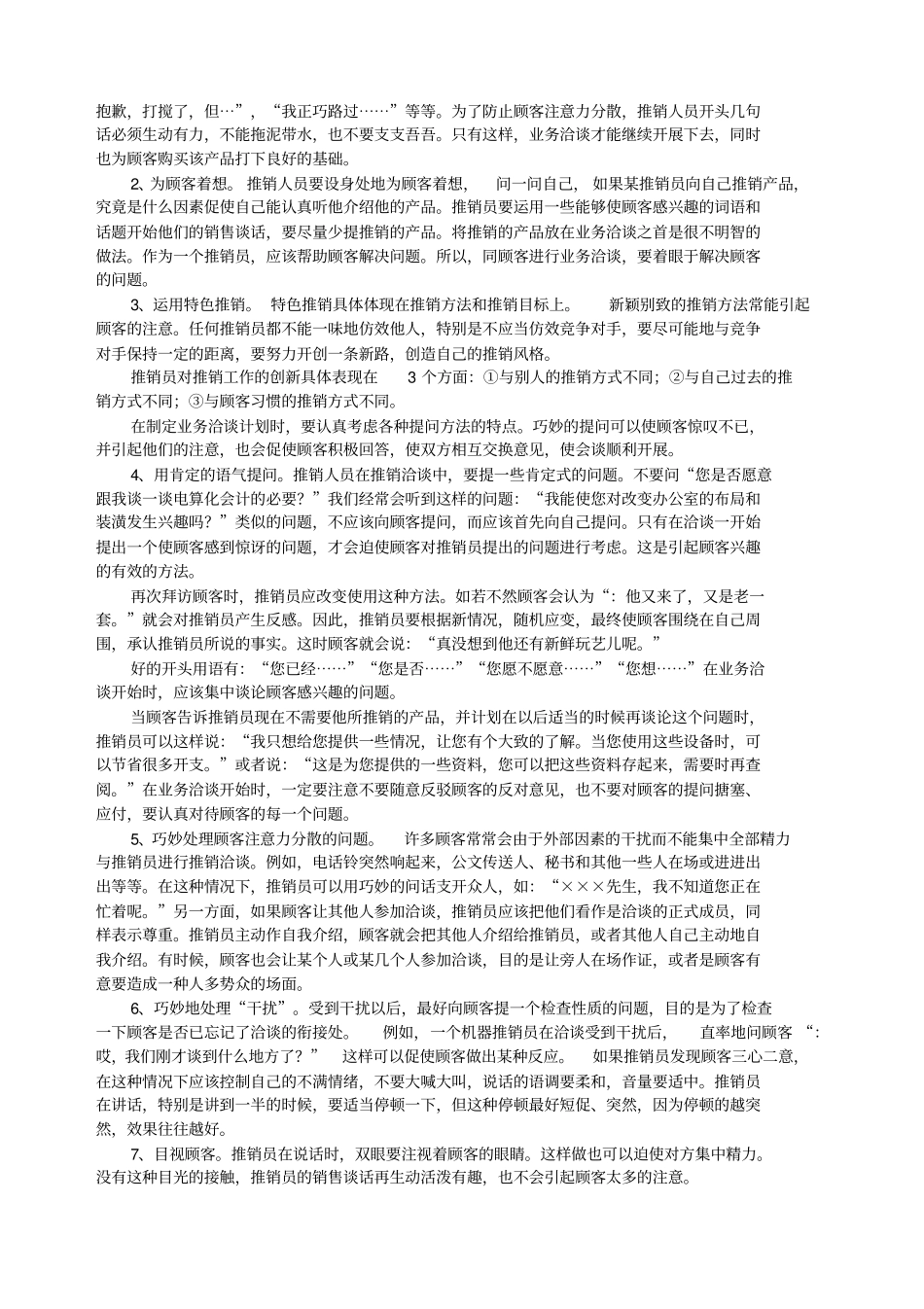 推销理论模式简介_第3页