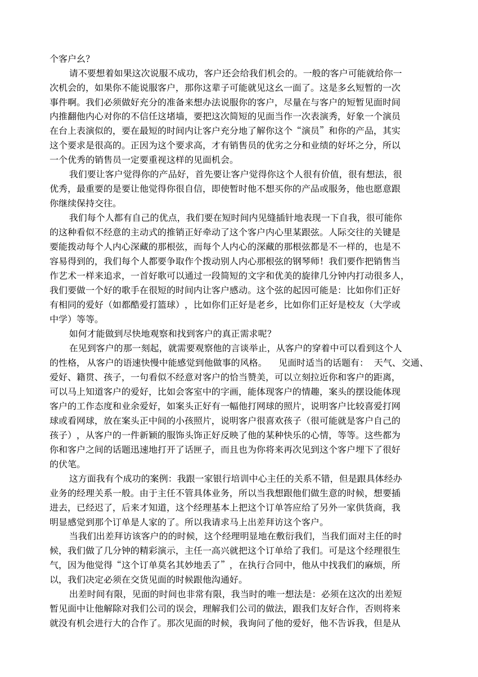 推销自我的三点体会_第2页