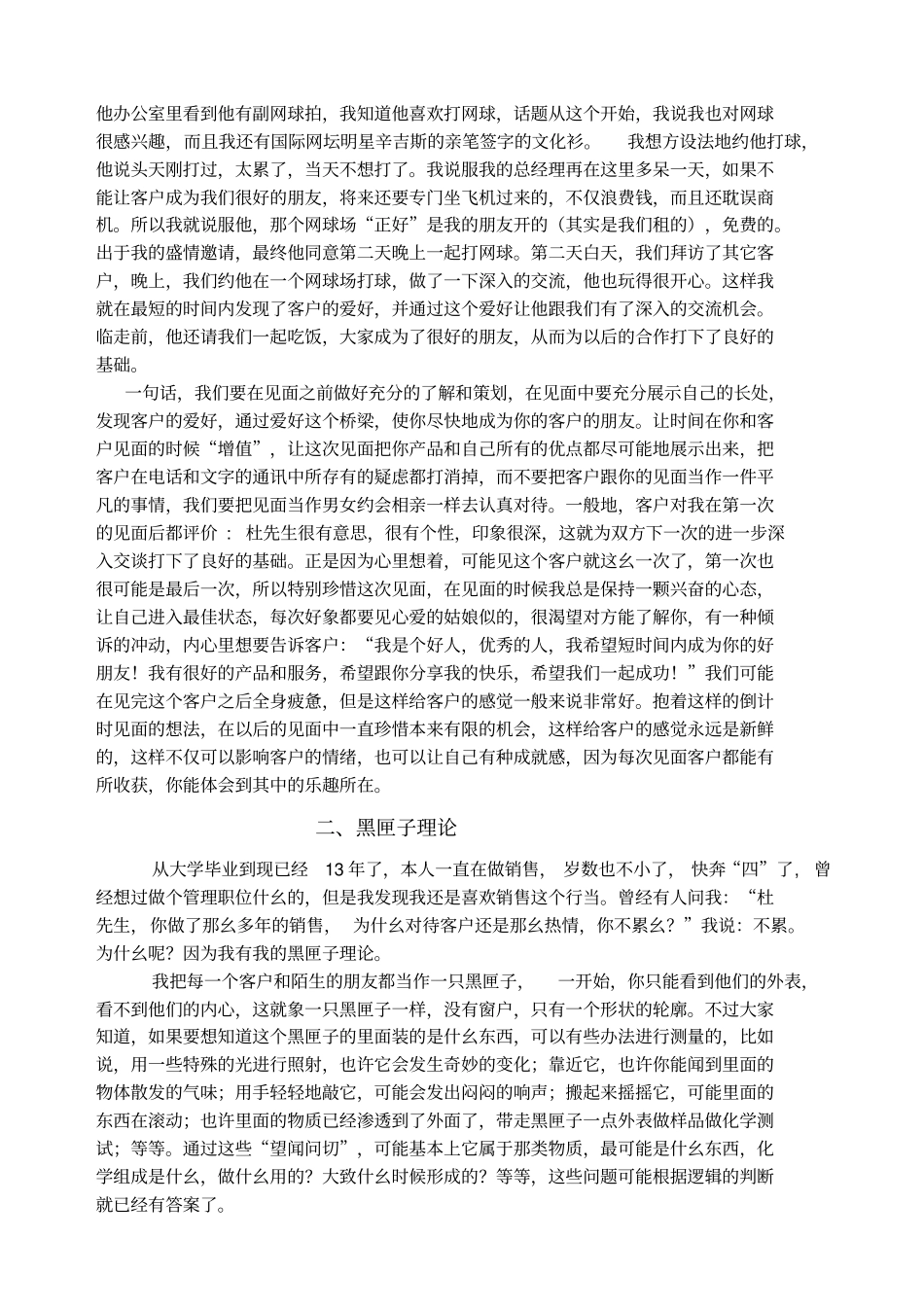 推销自我的三点体会_第3页