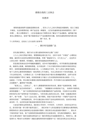 推销自我的三点体会
