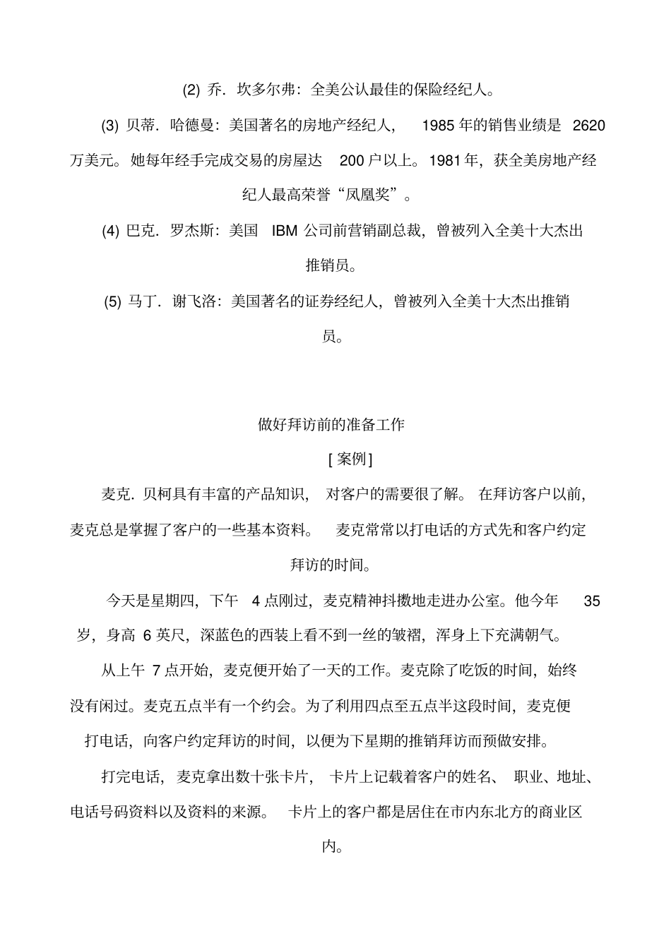 推销高手行动案例_第2页