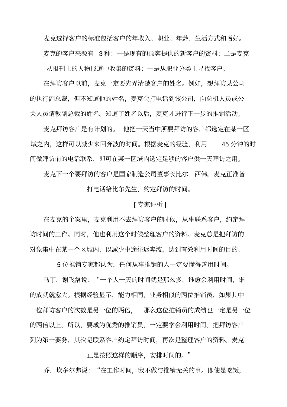 推销高手行动案例_第3页