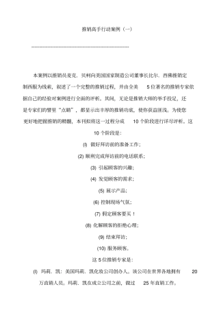 推销高手行动案例