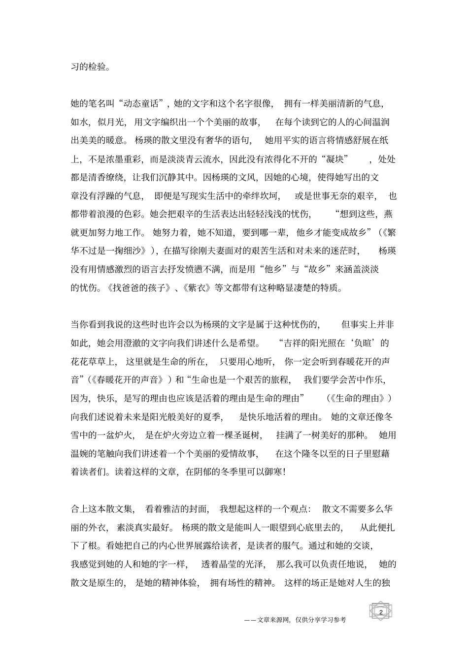 掬一捧月光在手中_第2页