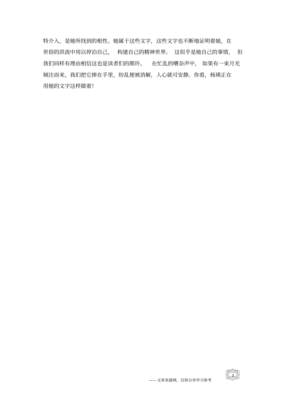 掬一捧月光在手中_第3页