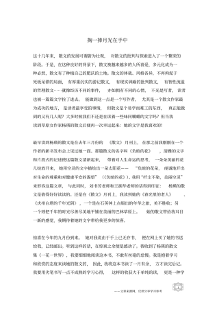 掬一捧月光在手中