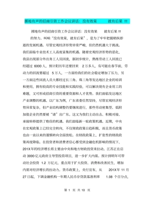 掷地有声的招商引资工作会议讲话：没有效果就有后果!!!