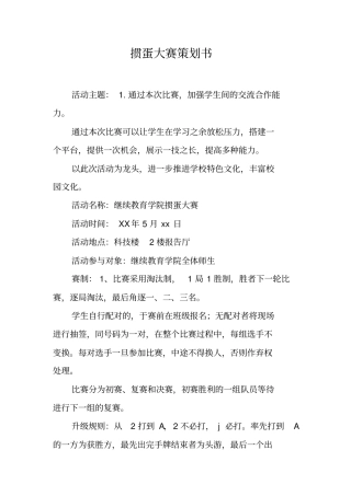 掼蛋大赛策划书