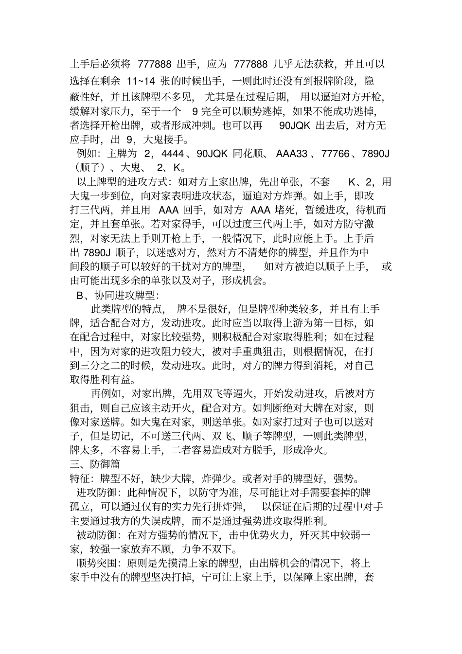 掼蛋比赛实战技巧_第2页