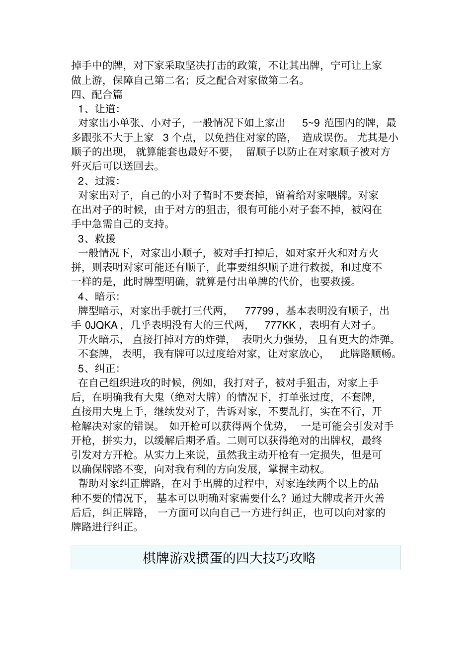 掼蛋比赛实战技巧_第3页