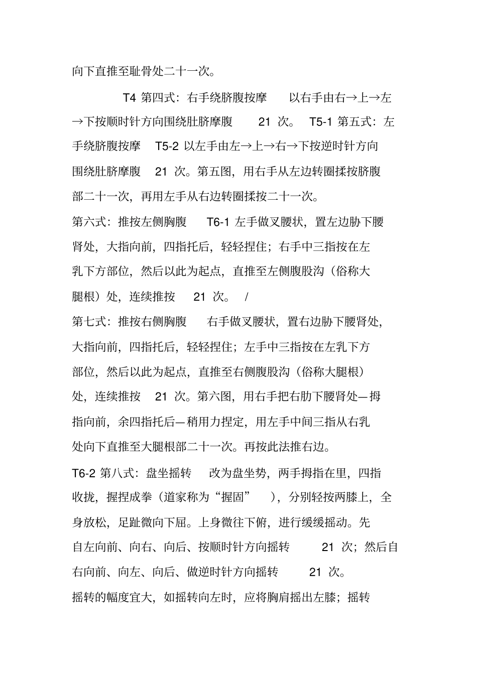 揉腹延年术_仙人揉腹_第2页