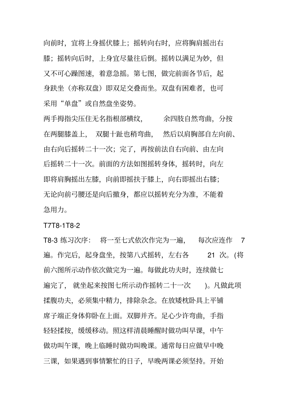 揉腹延年术_仙人揉腹_第3页