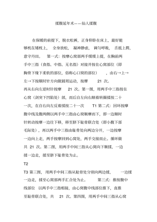 揉腹延年术_仙人揉腹