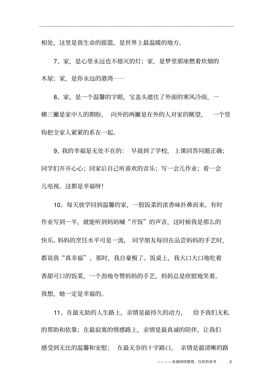 描写一家人幸福的句子_第2页