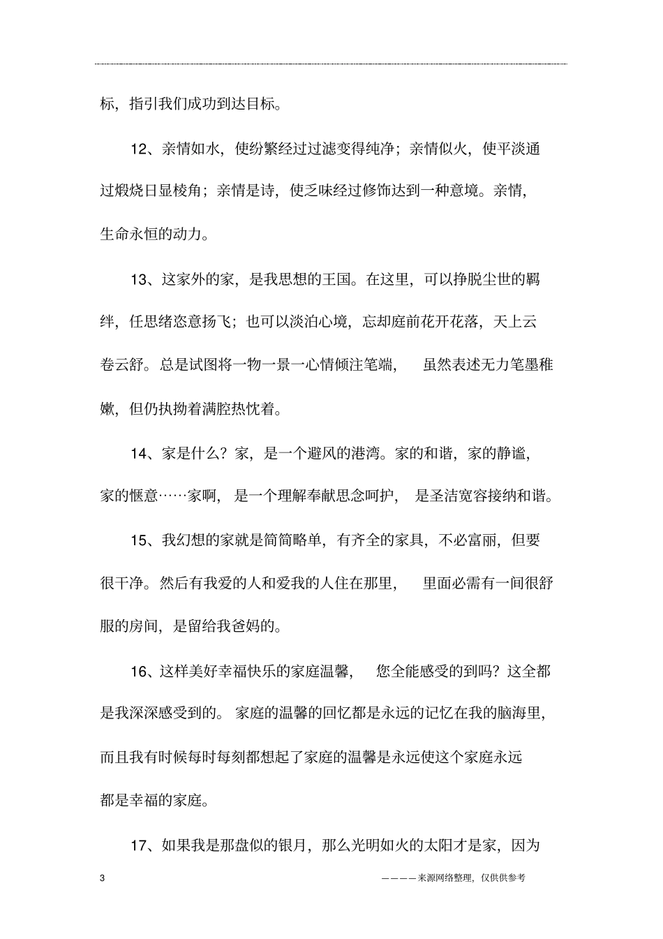 描写一家人幸福的句子_第3页