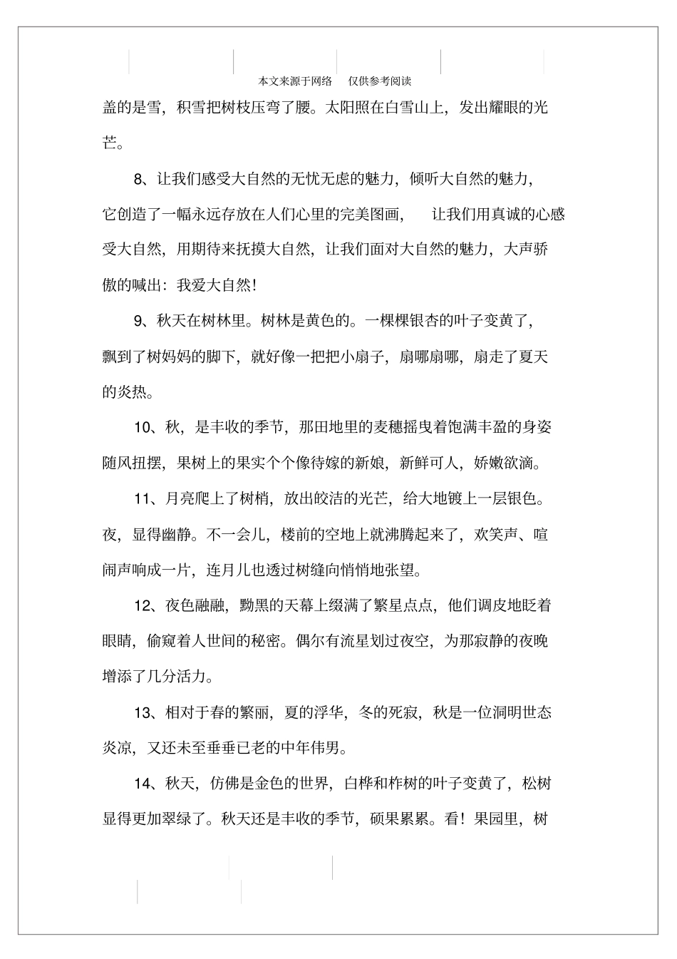 描写一年四季的好段_第2页