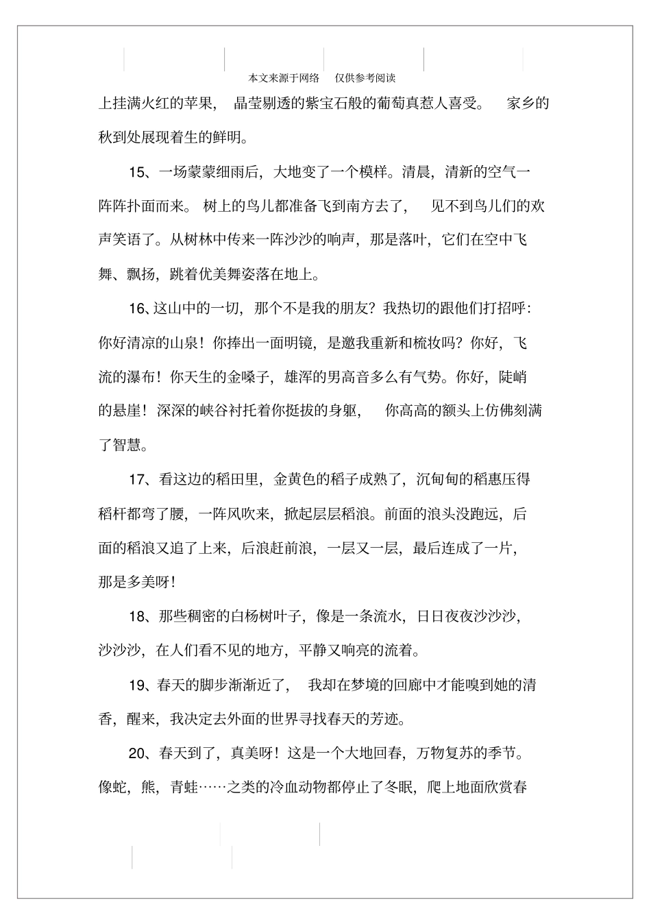 描写一年四季的好段_第3页