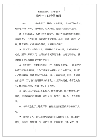 描写一年四季的好段