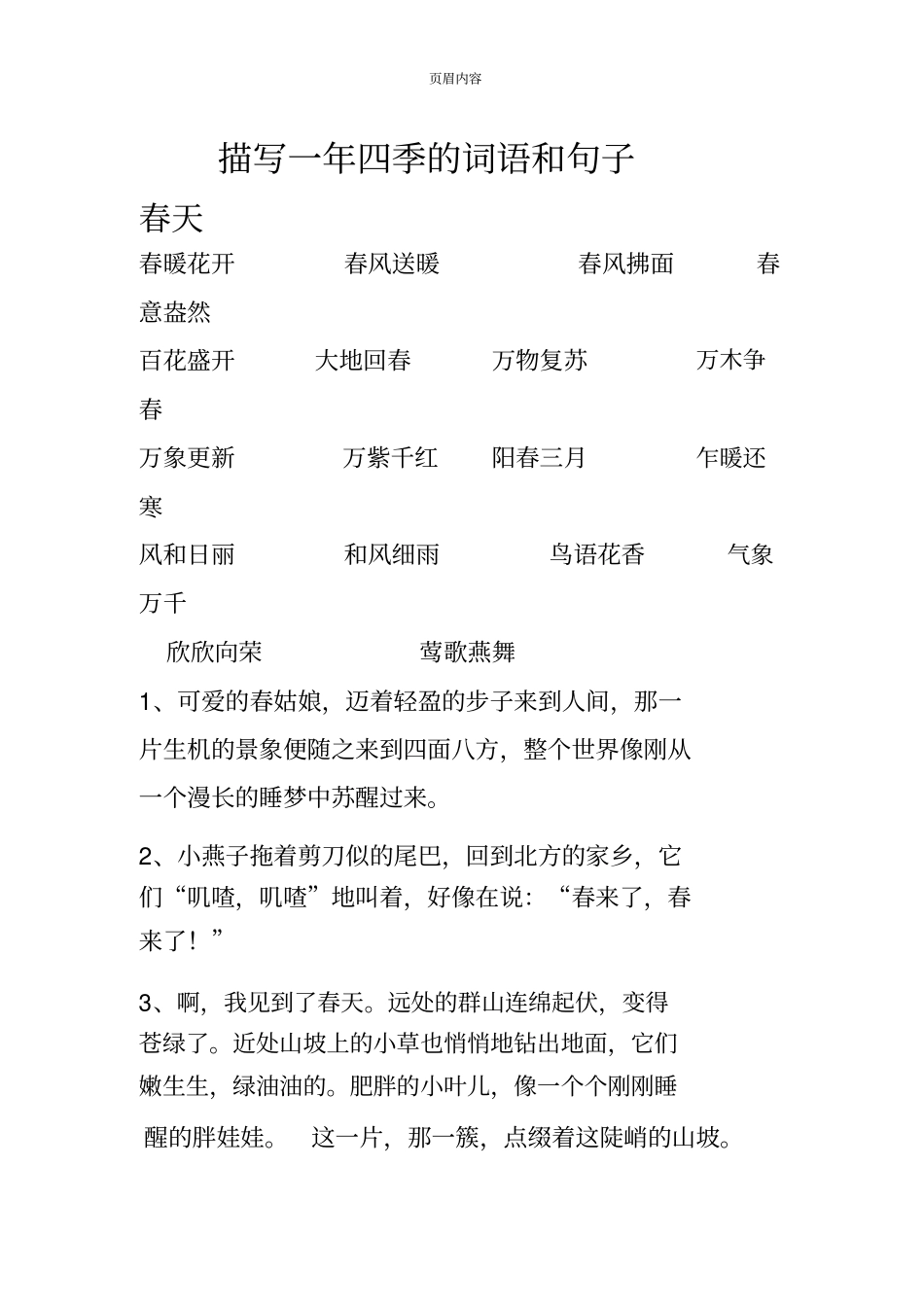 描写一年四季的成语_第2页