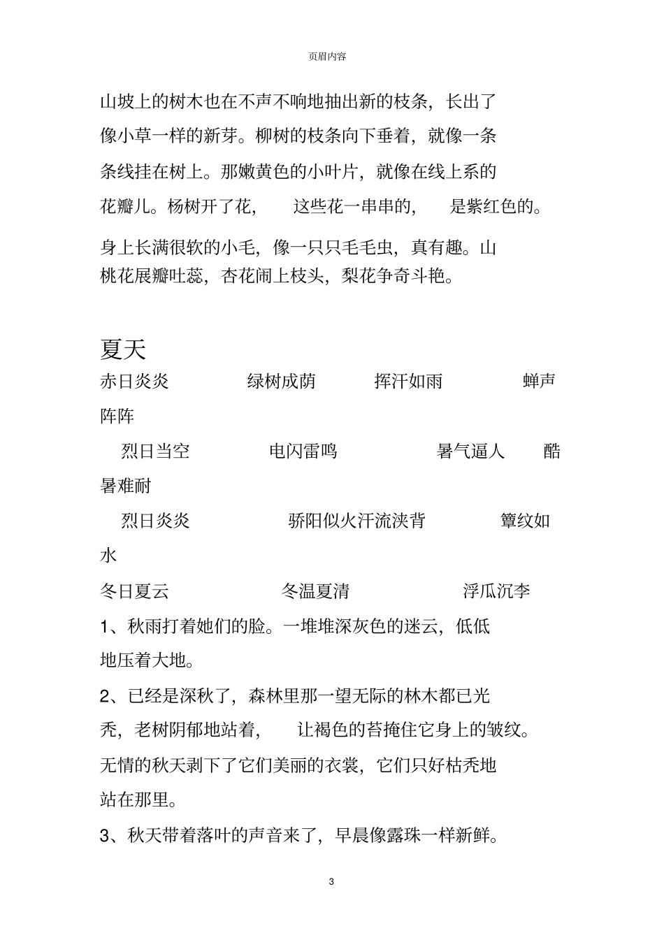 描写一年四季的成语_第3页