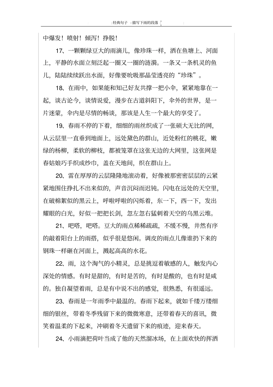 描写下雨的段落_第3页