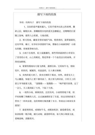 描写下雨的段落