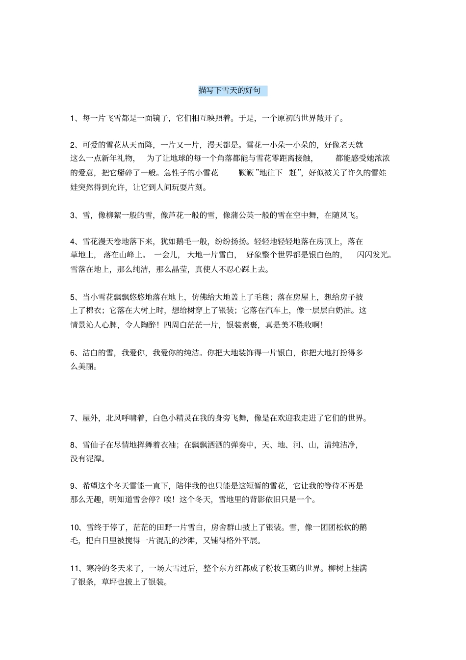 描写下雪、下雨、春节的好词、好句、好段集锦!可下载打印x_第2页