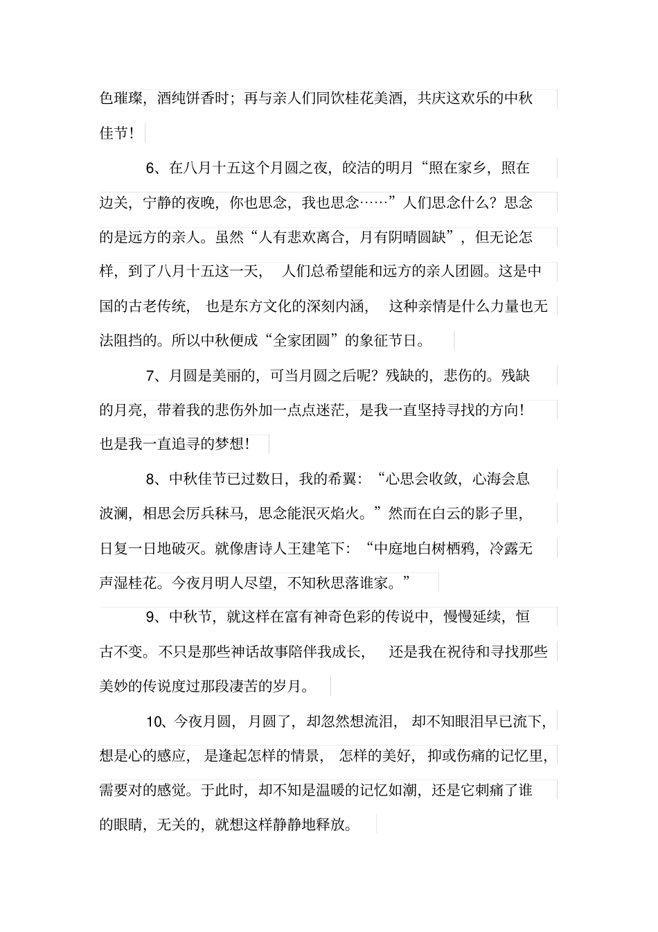 描写中秋节的好词好句_第2页