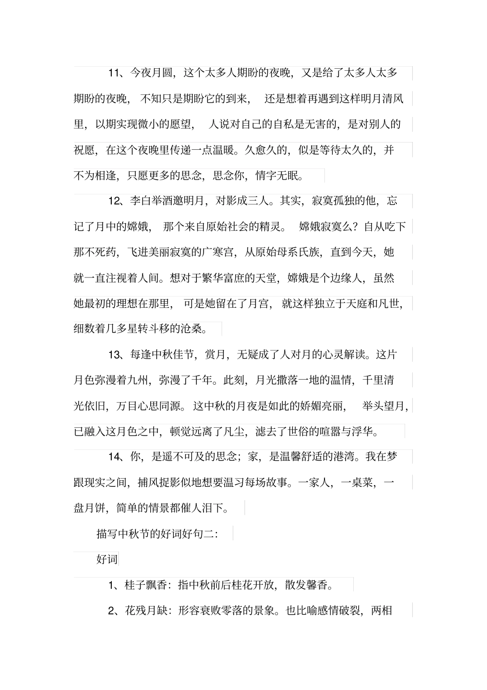 描写中秋节的好词好句_第3页