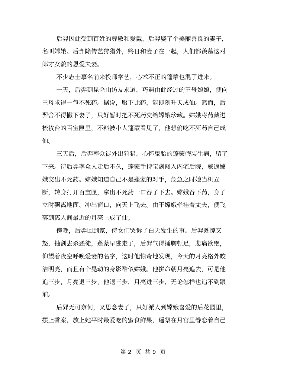 描写中秋节的范文_第2页