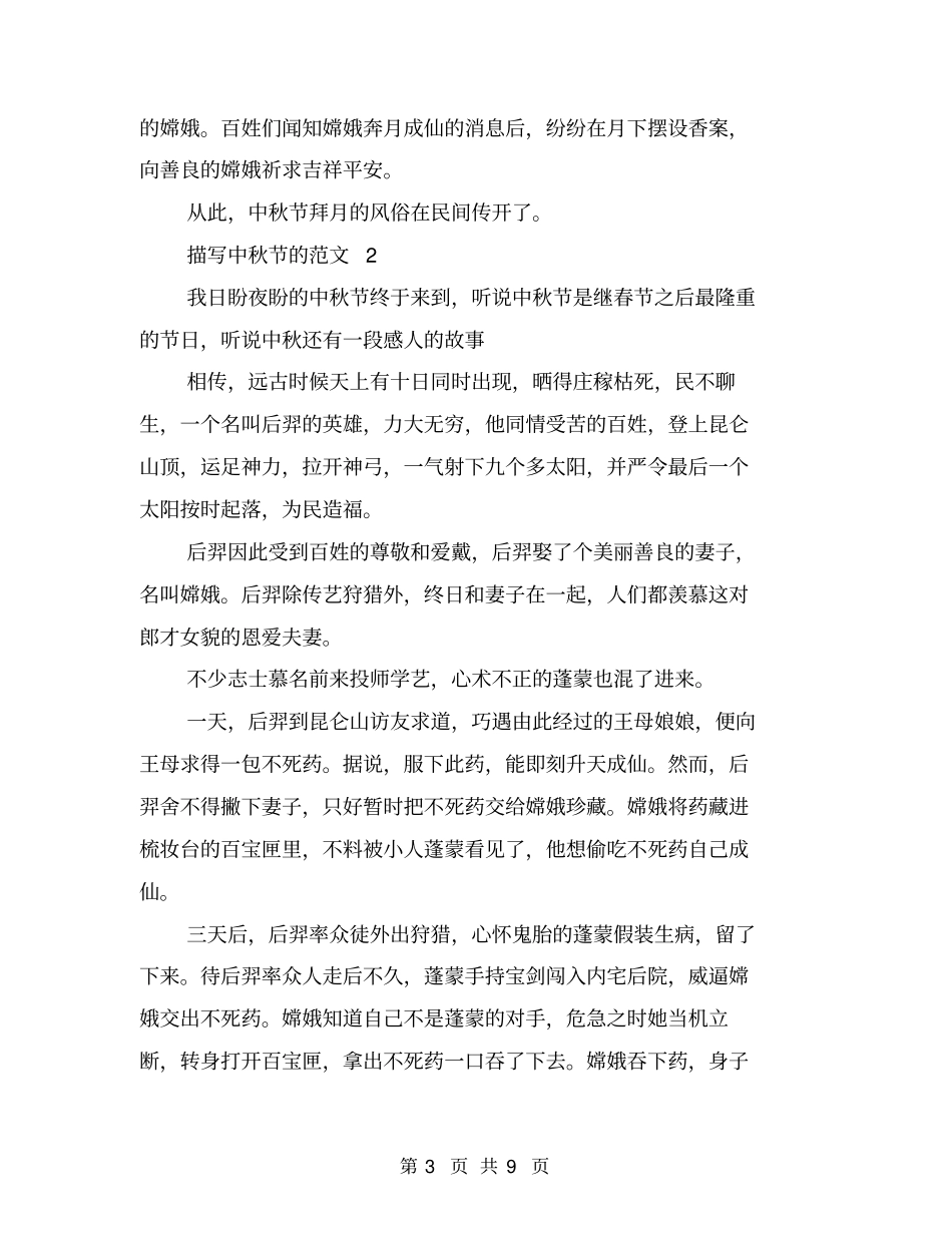 描写中秋节的范文_第3页