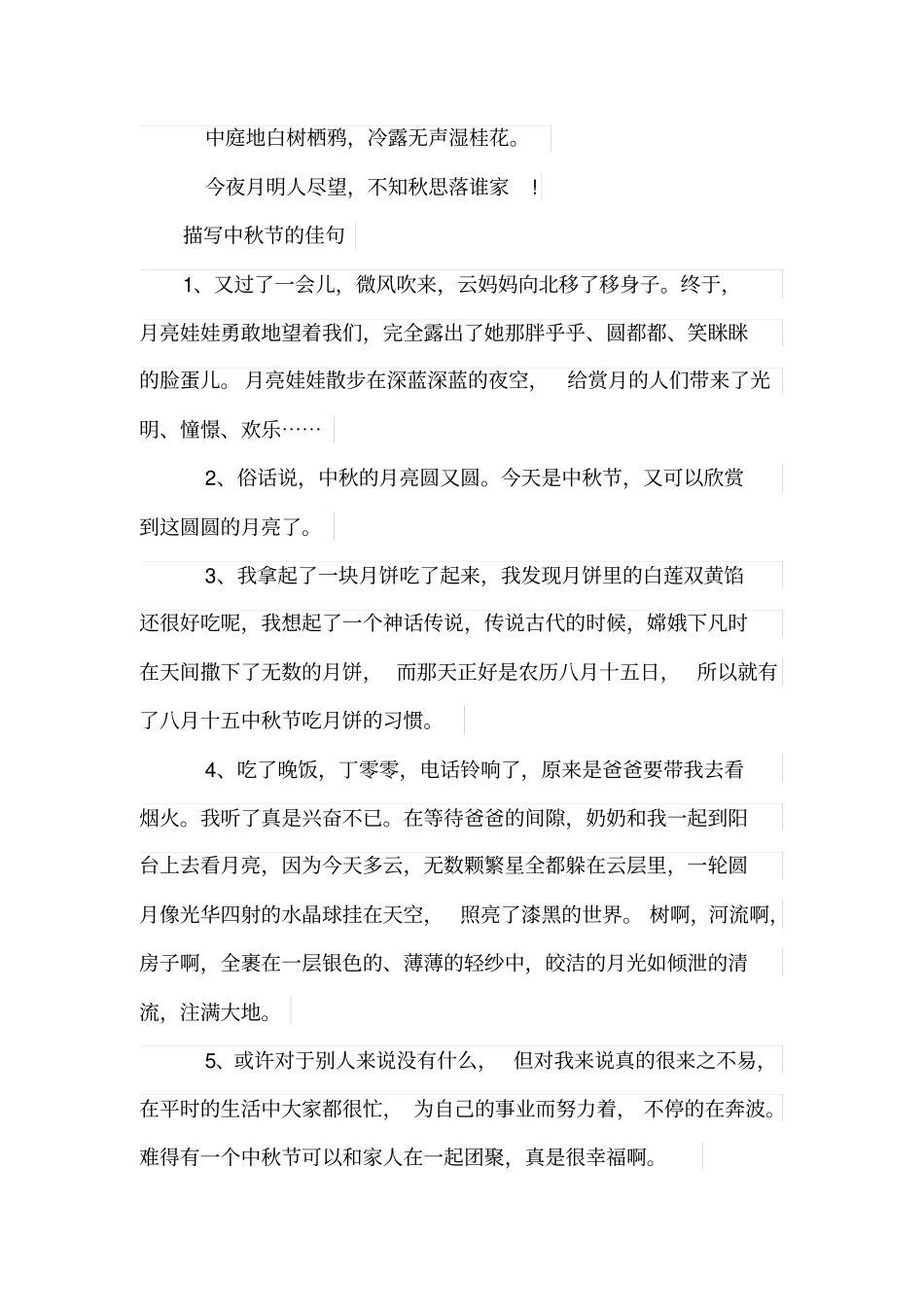 描写中秋节的诗句佳句_第2页